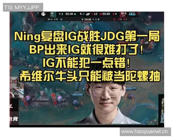 赛后复盘：IG与JDG的耐力较量与战术深度解析